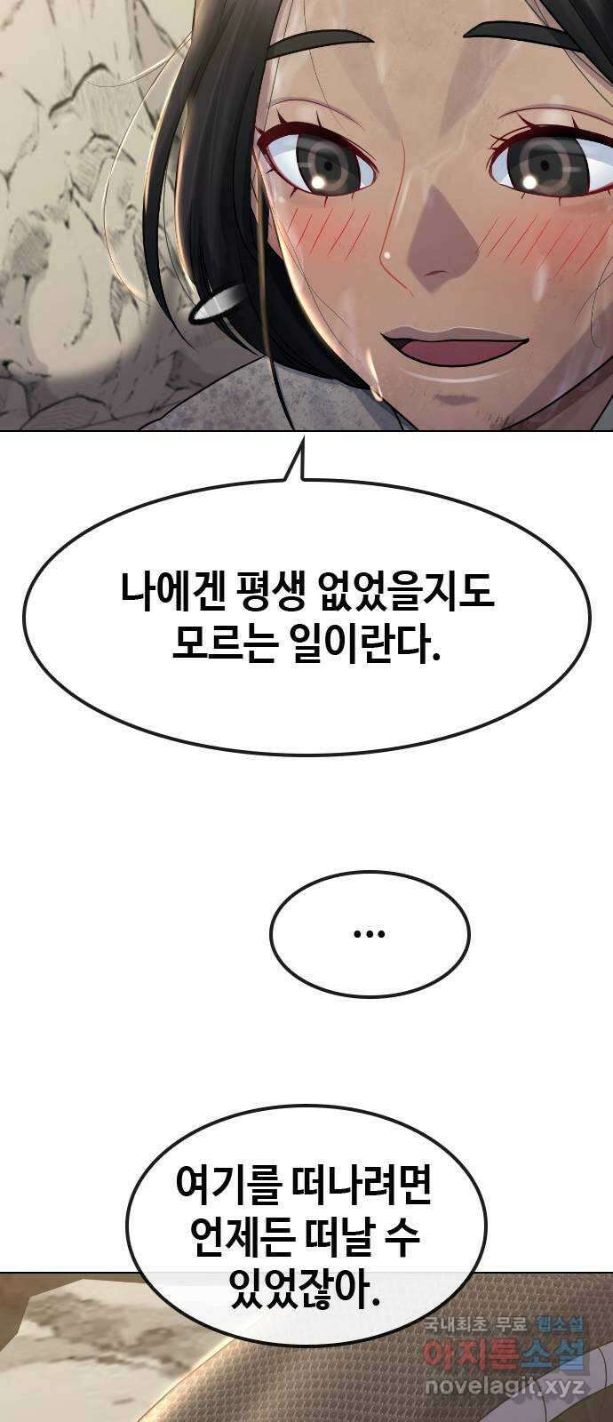 최면학교 81. 인간 32
