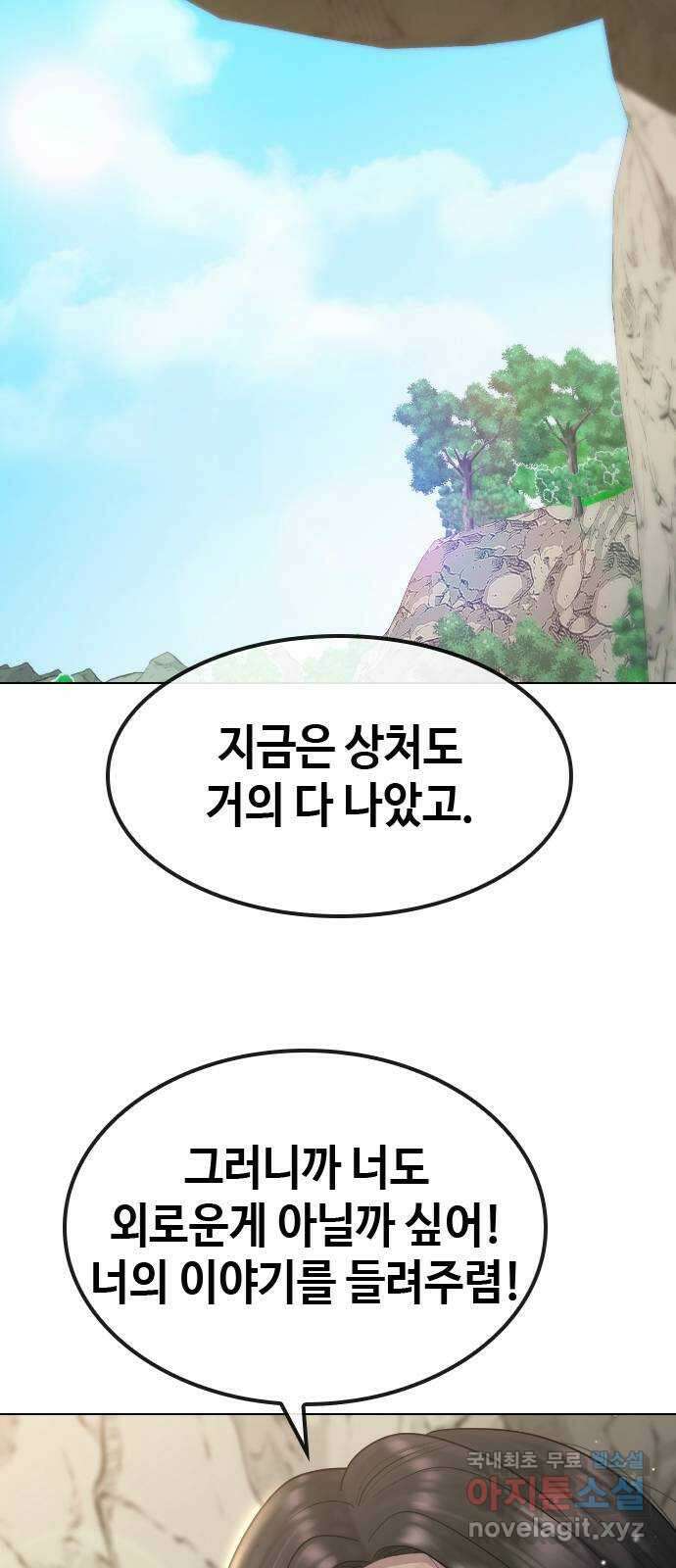 최면학교 81. 인간 34