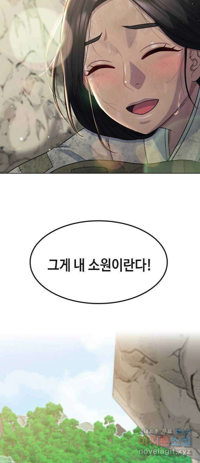 최면학교 81. 인간 35