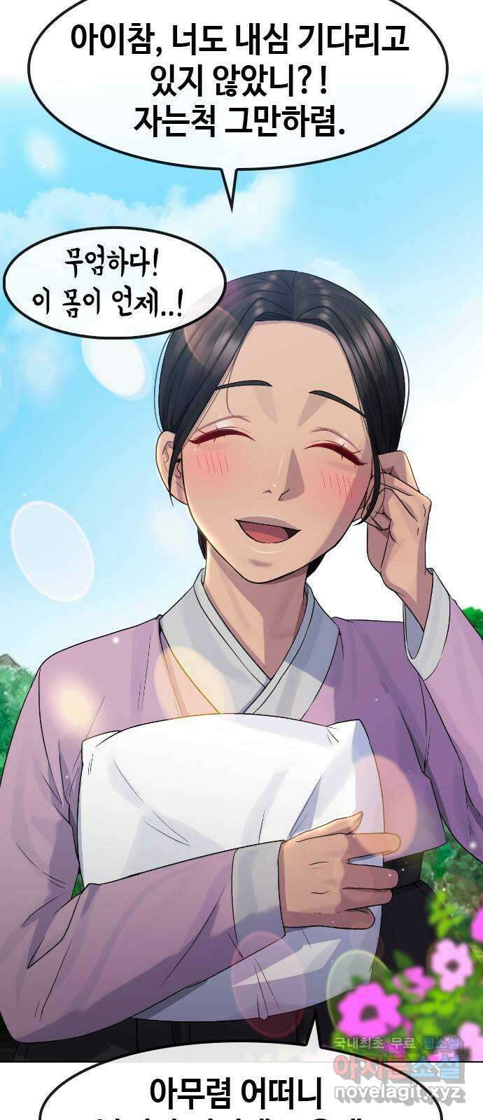 최면학교 81. 인간 42