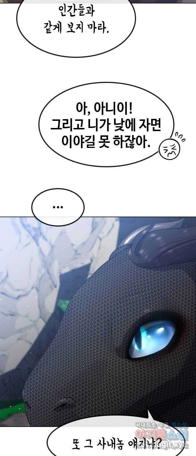 최면학교 81. 인간 44