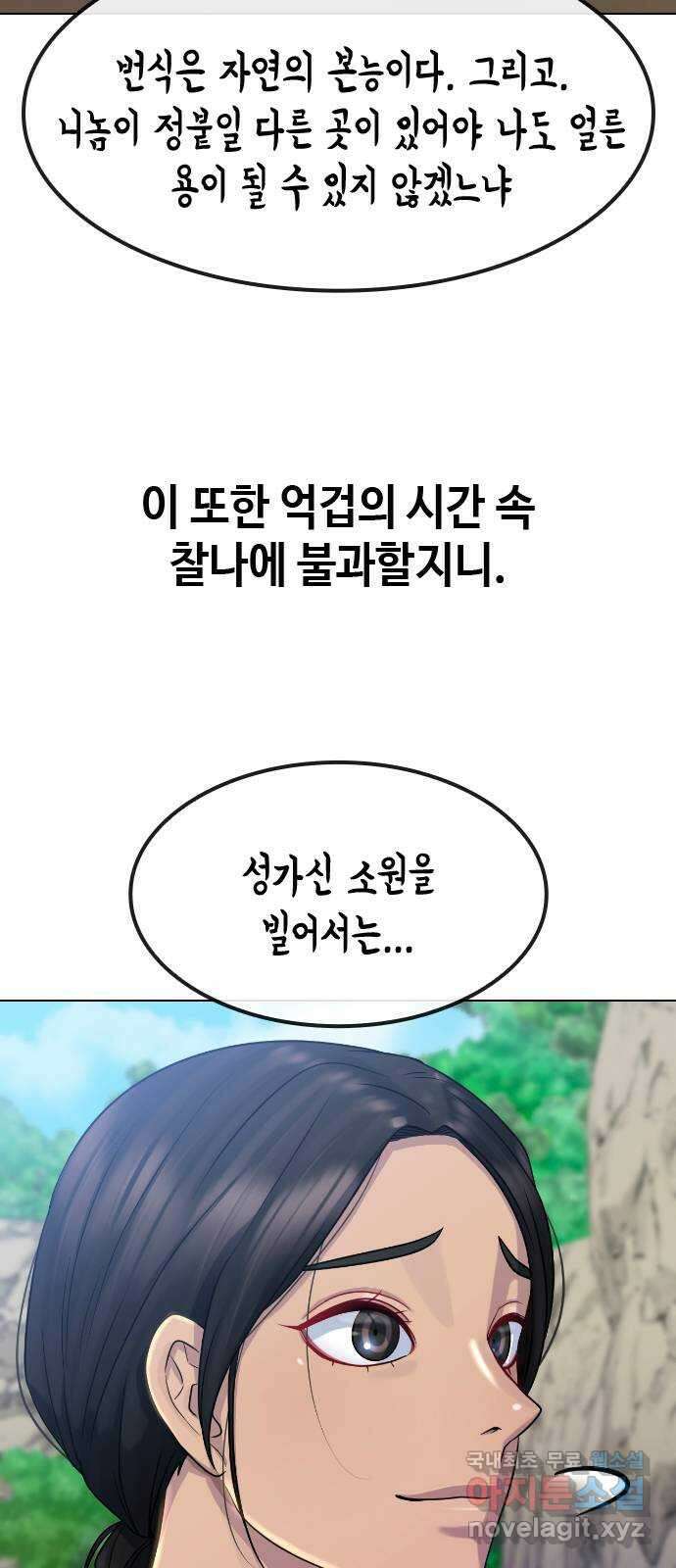 최면학교 81. 인간 49