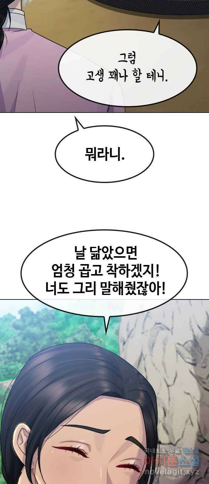 최면학교 81. 인간 51