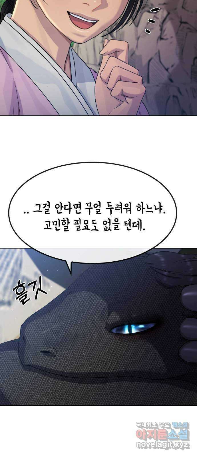 최면학교 81. 인간 52