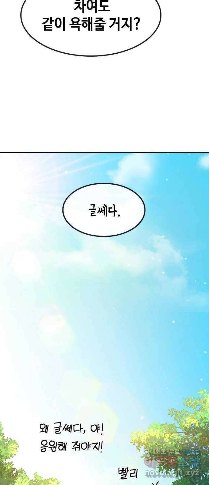 최면학교 81. 인간 55