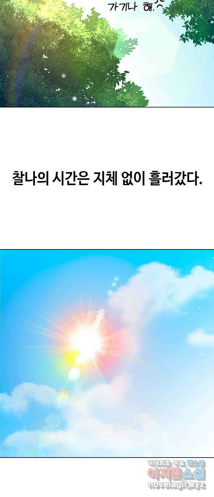 최면학교 81. 인간 56