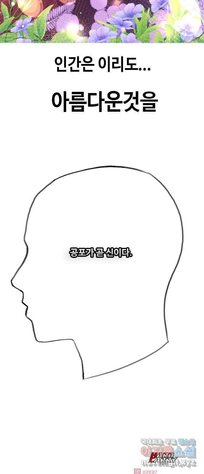 최면학교 81. 인간 62