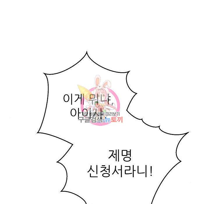 북부 대공 부인, 추워서 못 하겠습니다 8화 1