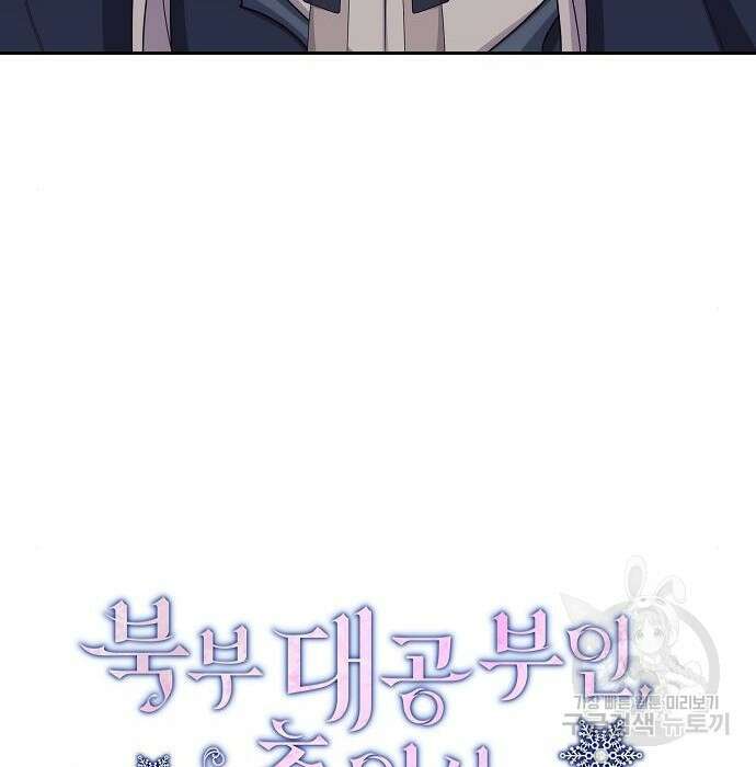 북부 대공 부인, 추워서 못 하겠습니다 8화 4