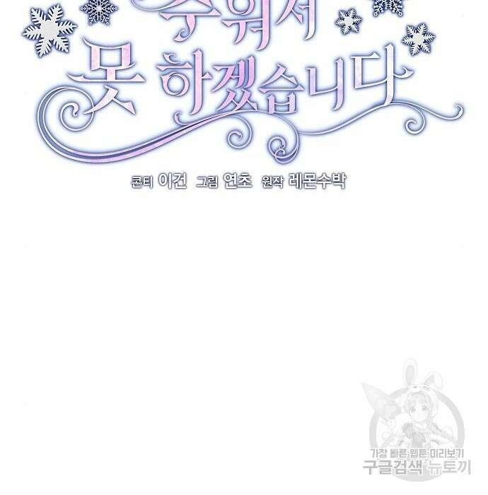 북부 대공 부인, 추워서 못 하겠습니다 8화 5