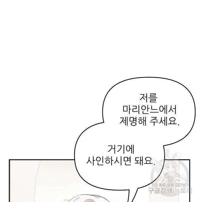 북부 대공 부인, 추워서 못 하겠습니다 8화 7