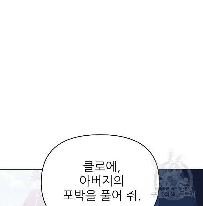 북부 대공 부인, 추워서 못 하겠습니다 8화 9