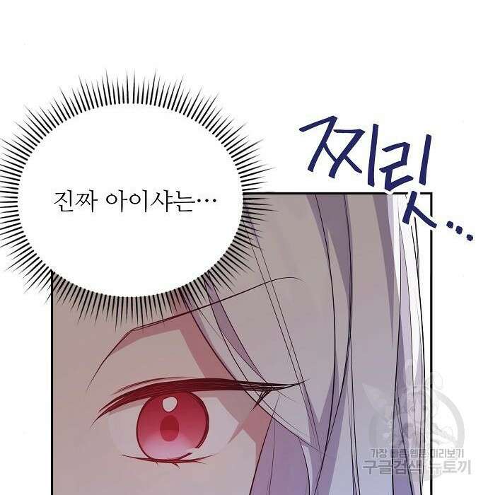 북부 대공 부인, 추워서 못 하겠습니다 8화 12