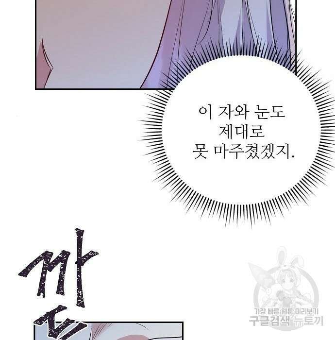 북부 대공 부인, 추워서 못 하겠습니다 8화 13