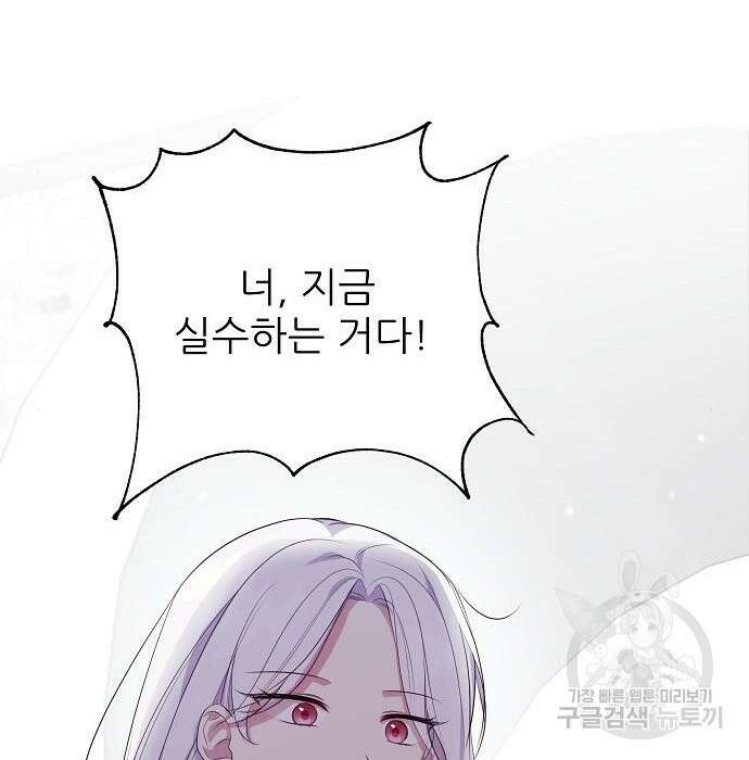 북부 대공 부인, 추워서 못 하겠습니다 8화 15