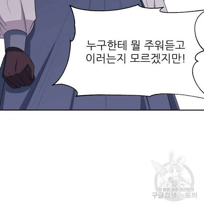 북부 대공 부인, 추워서 못 하겠습니다 8화 17
