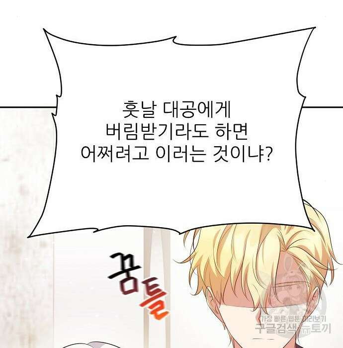 북부 대공 부인, 추워서 못 하겠습니다 8화 18