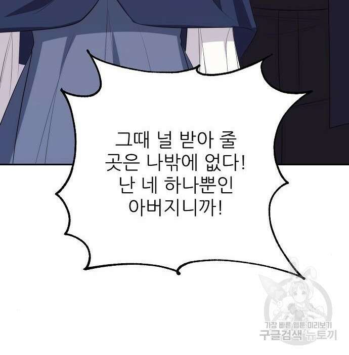북부 대공 부인, 추워서 못 하겠습니다 8화 20