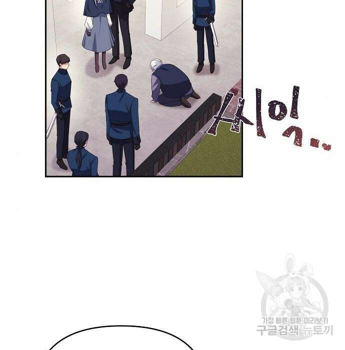 북부 대공 부인, 추워서 못 하겠습니다 8화 22