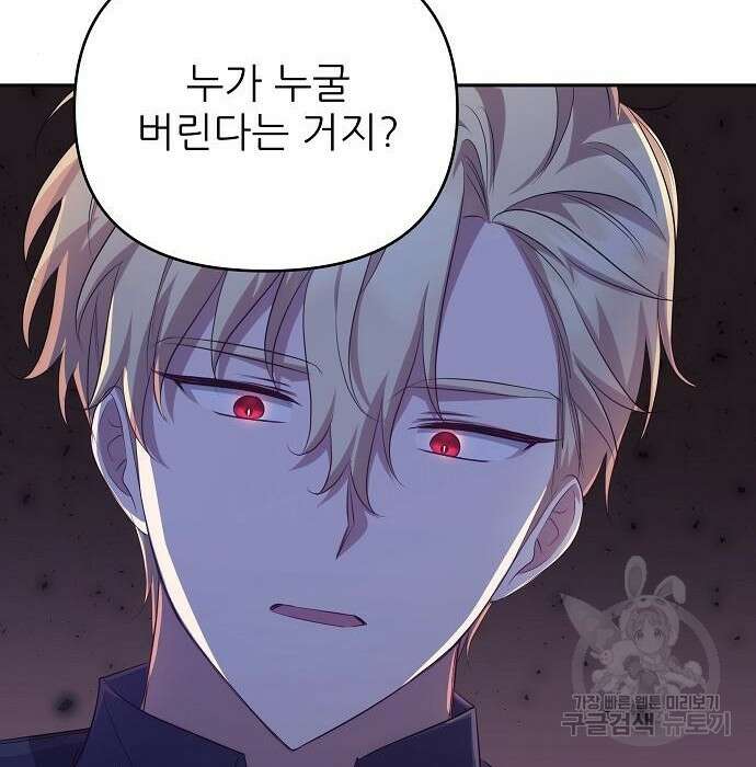 북부 대공 부인, 추워서 못 하겠습니다 8화 23