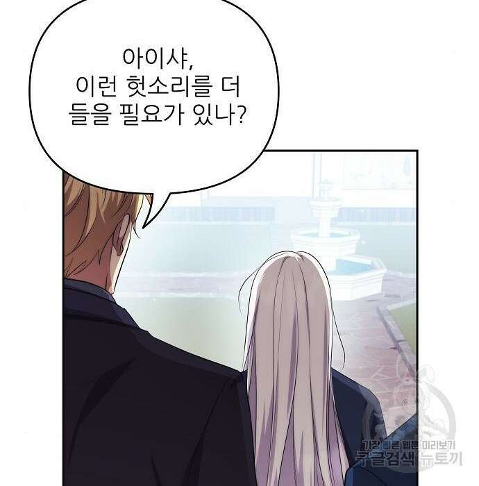 북부 대공 부인, 추워서 못 하겠습니다 8화 25