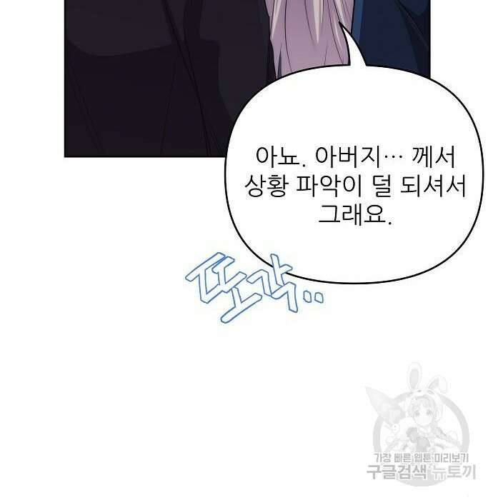 북부 대공 부인, 추워서 못 하겠습니다 8화 26