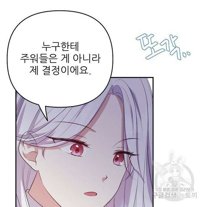 북부 대공 부인, 추워서 못 하겠습니다 8화 27
