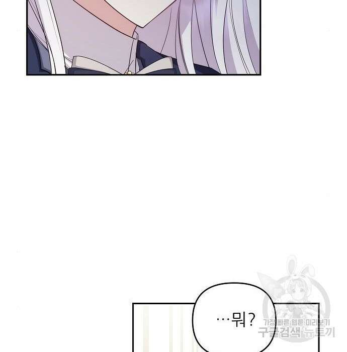 북부 대공 부인, 추워서 못 하겠습니다 8화 28