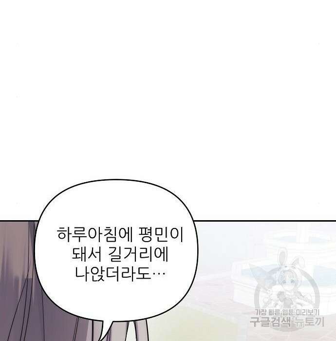 북부 대공 부인, 추워서 못 하겠습니다 8화 30