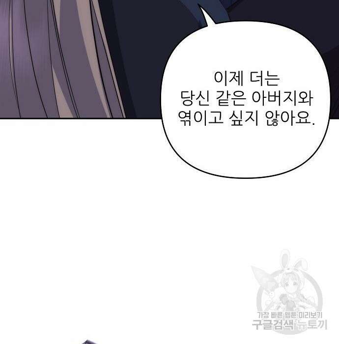 북부 대공 부인, 추워서 못 하겠습니다 8화 32