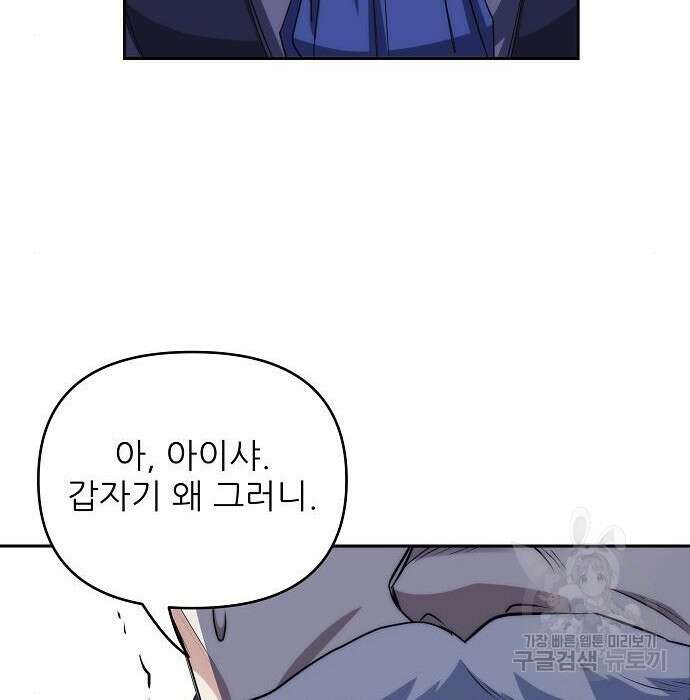 북부 대공 부인, 추워서 못 하겠습니다 8화 34