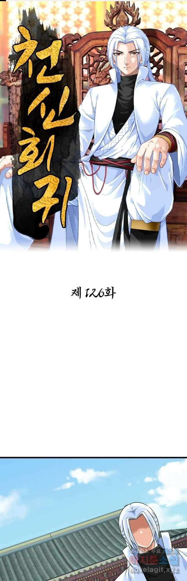 천신회귀 126화 1