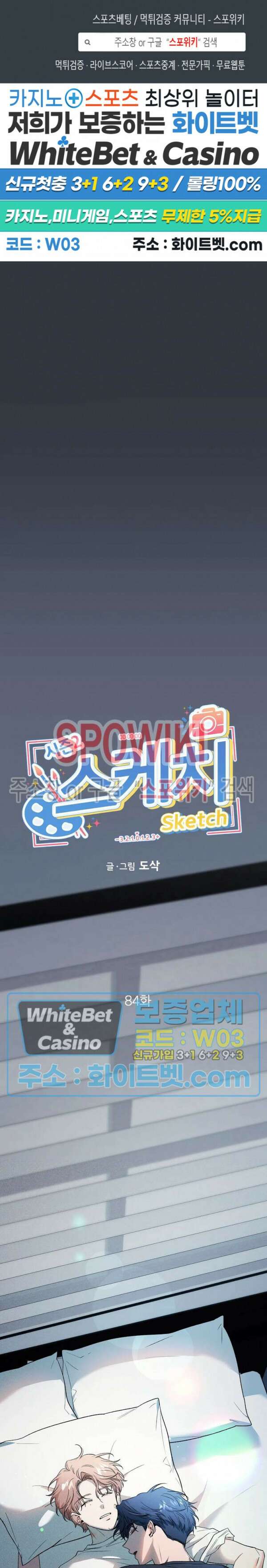 스케치 84화 1