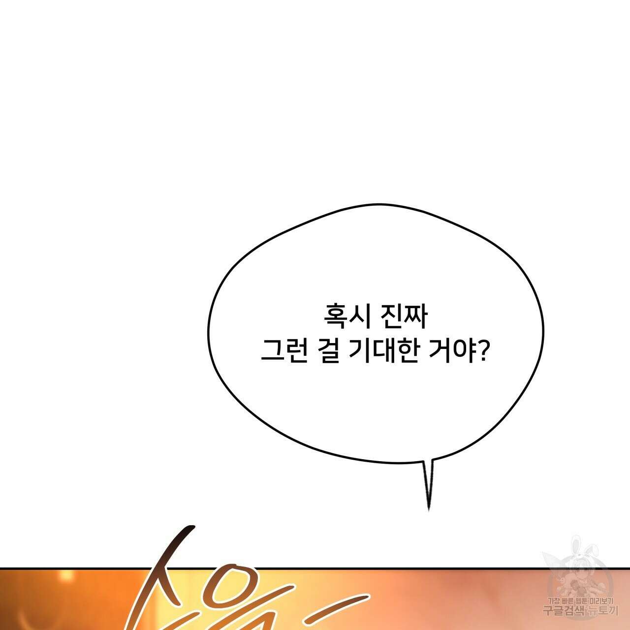 앙앙anan 79화 11