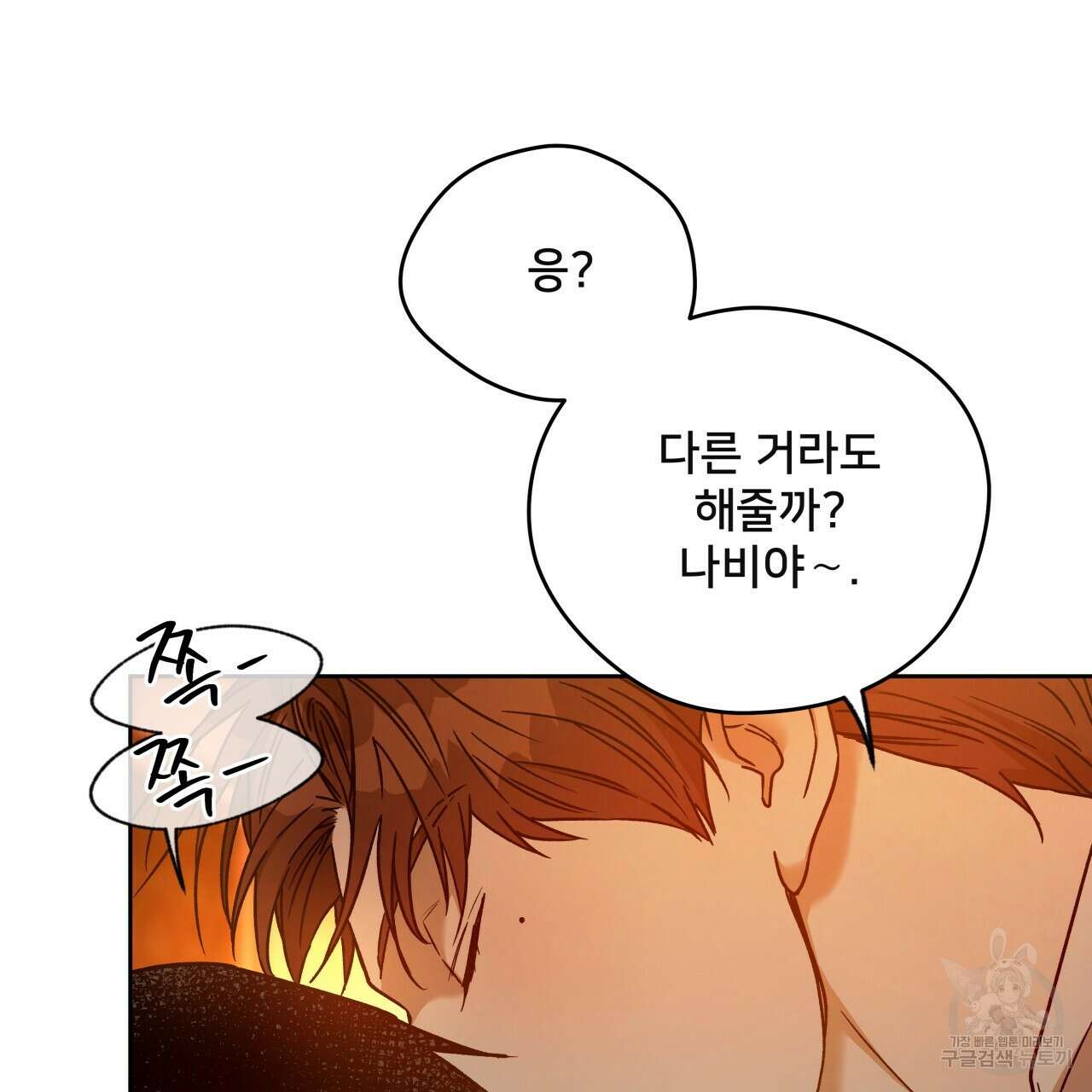 앙앙anan 79화 14