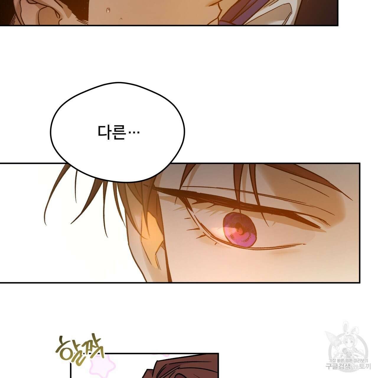 앙앙anan 79화 17