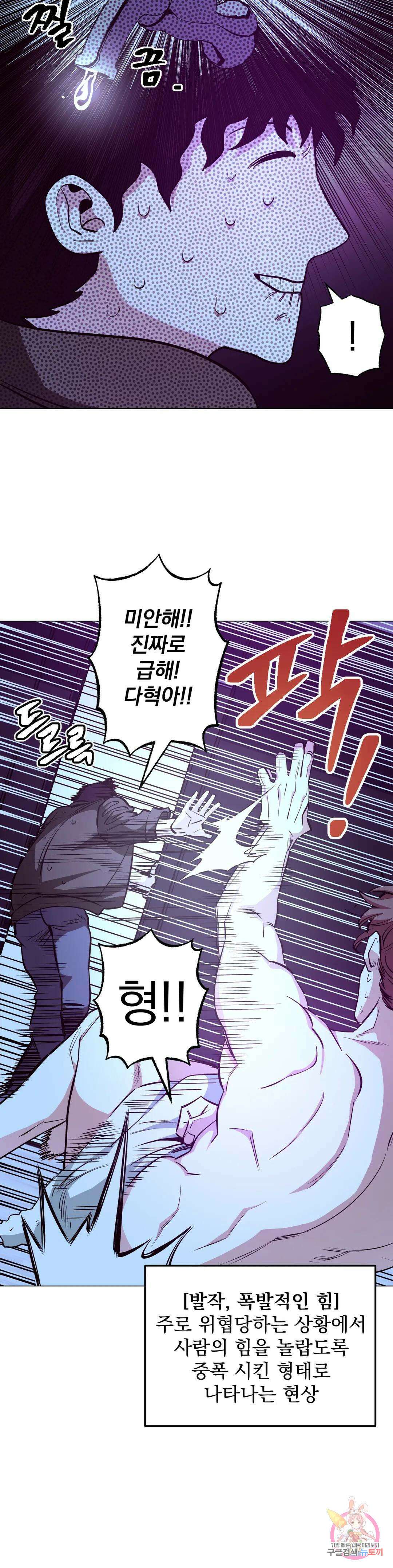 킬러가 사랑에 빠졌을 때 42화 5