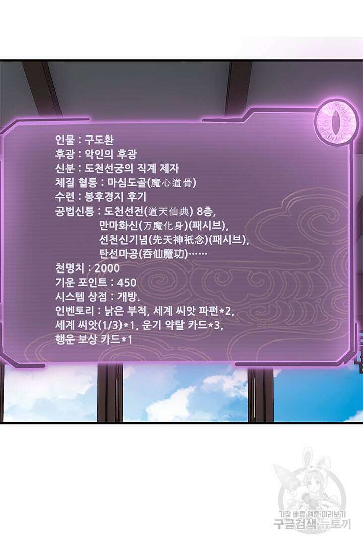 악역이지만 즐겁습니다 20화 2
