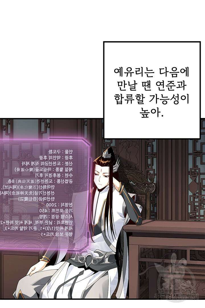 악역이지만 즐겁습니다 20화 3