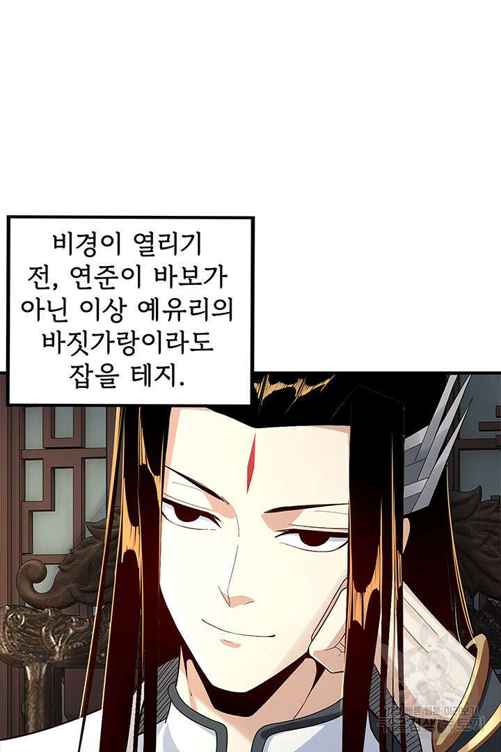 악역이지만 즐겁습니다 20화 4