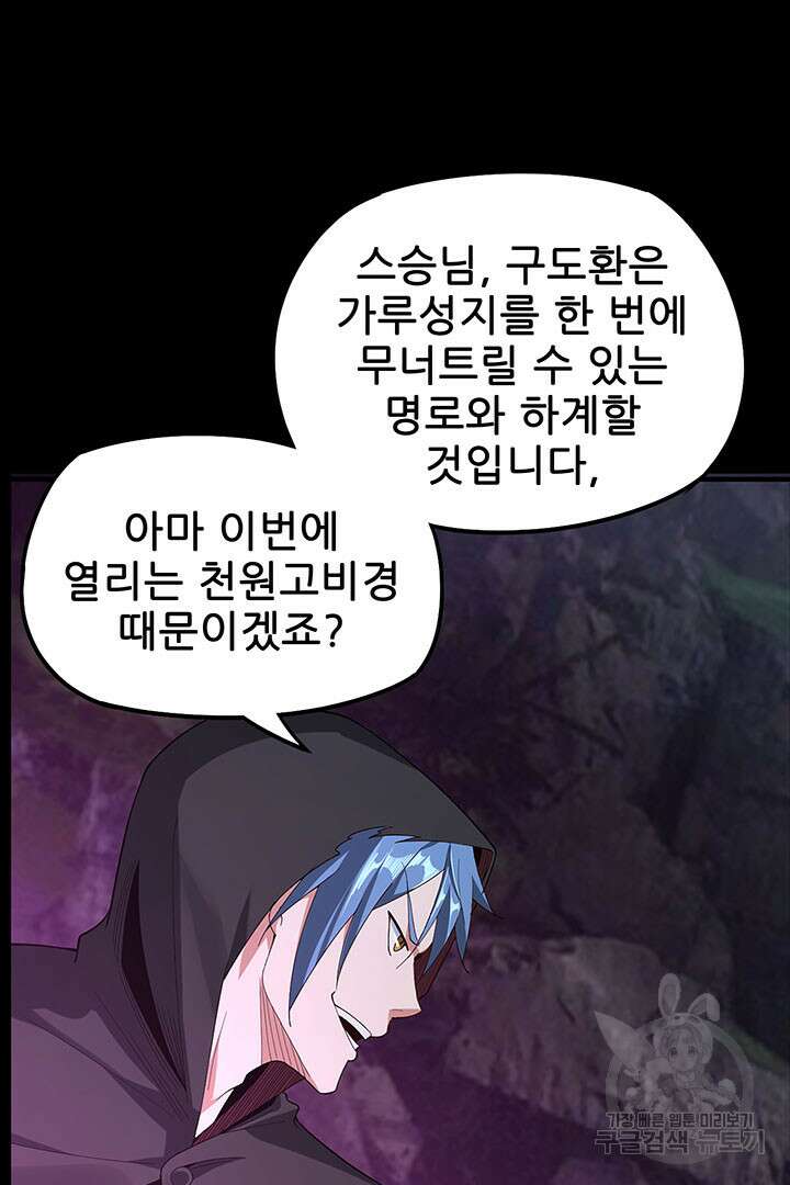 악역이지만 즐겁습니다 20화 16