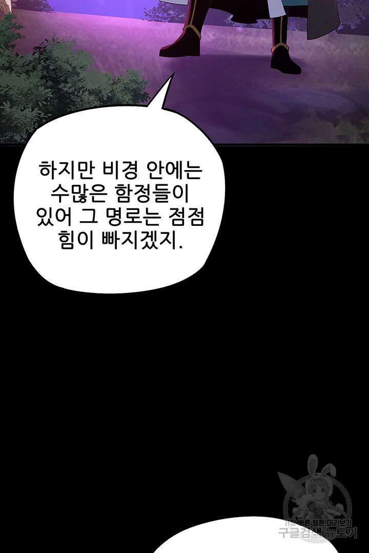 악역이지만 즐겁습니다 20화 20
