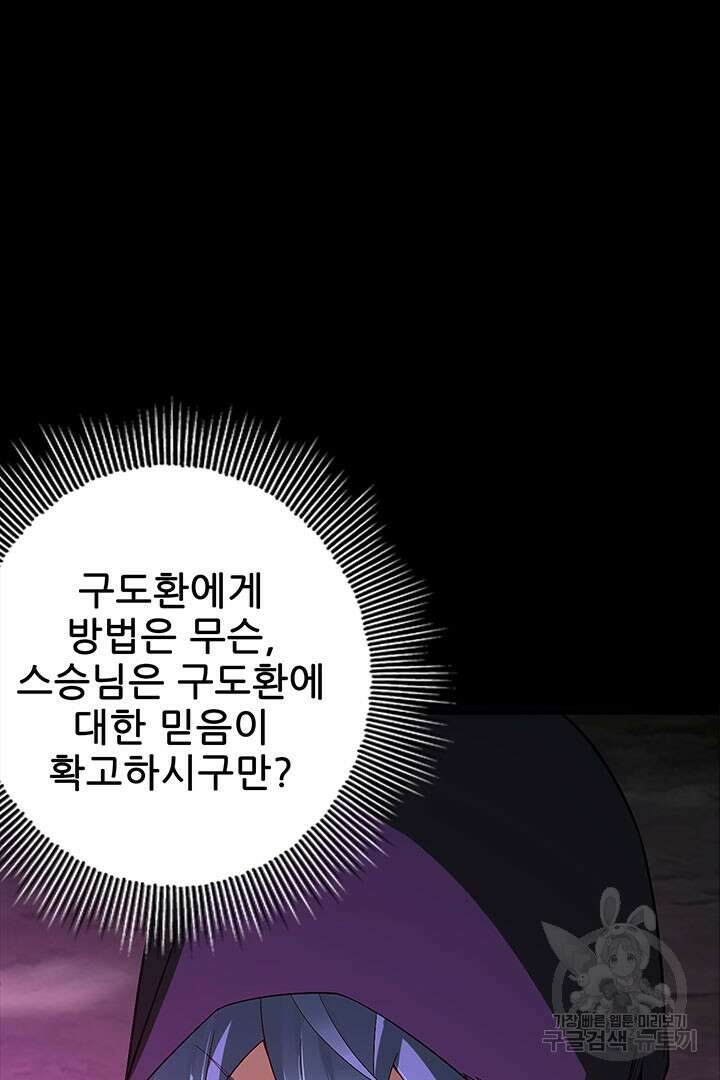 악역이지만 즐겁습니다 20화 28