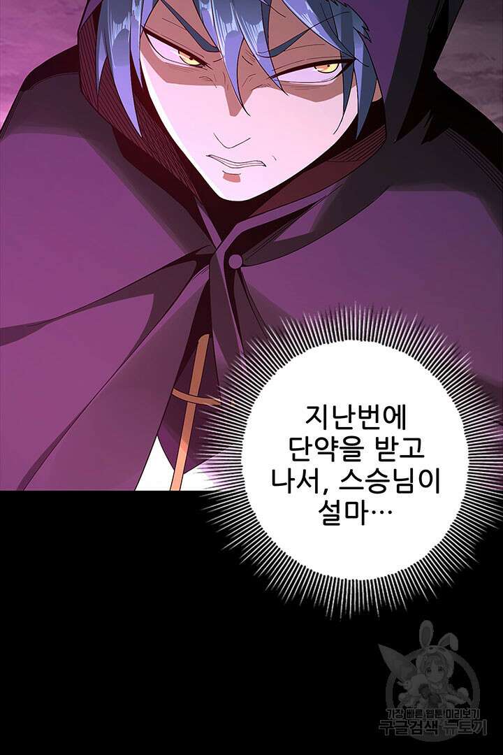 악역이지만 즐겁습니다 20화 29