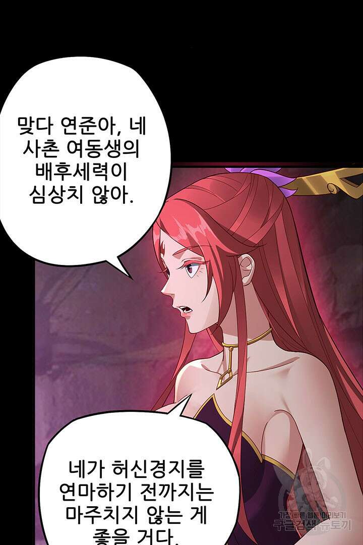 악역이지만 즐겁습니다 20화 30