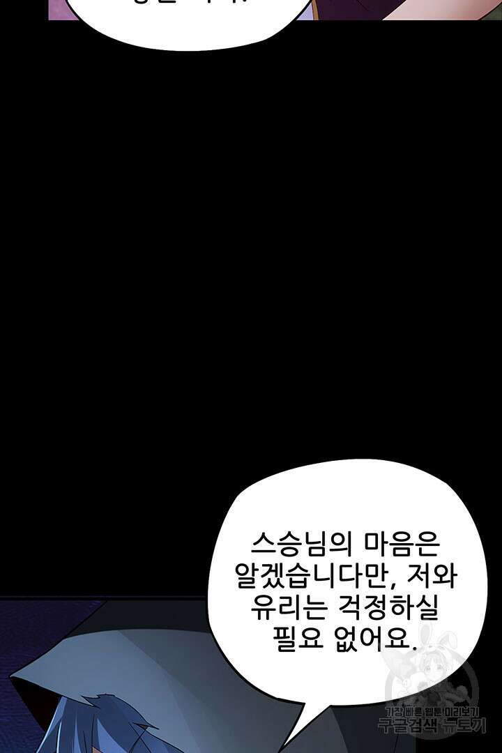 악역이지만 즐겁습니다 20화 31