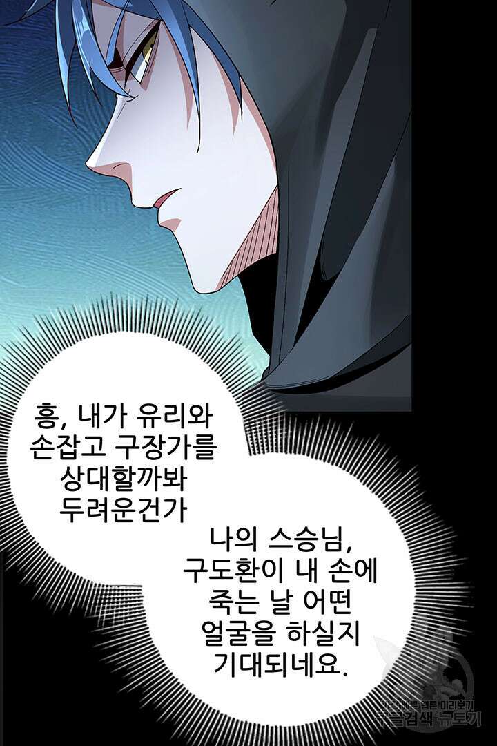 악역이지만 즐겁습니다 20화 32
