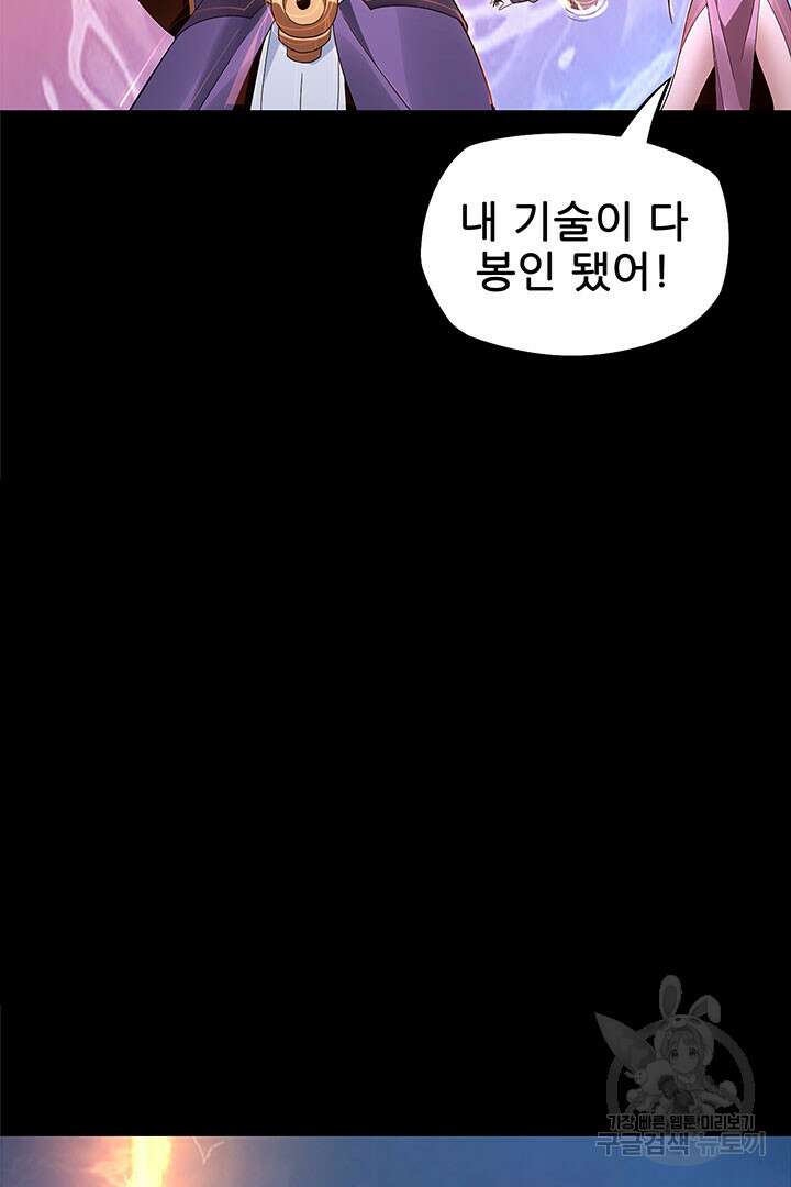 악역이지만 즐겁습니다 20화 45