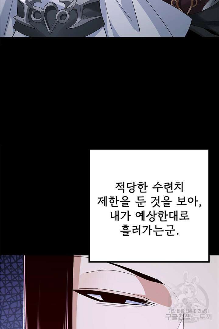악역이지만 즐겁습니다 20화 48