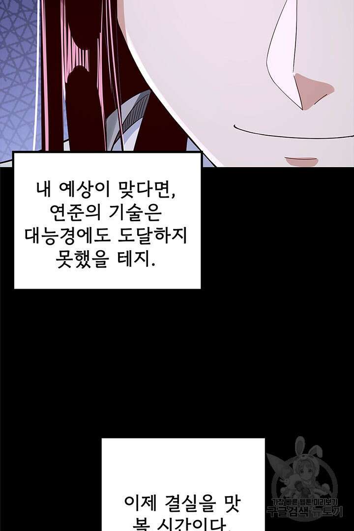 악역이지만 즐겁습니다 20화 49